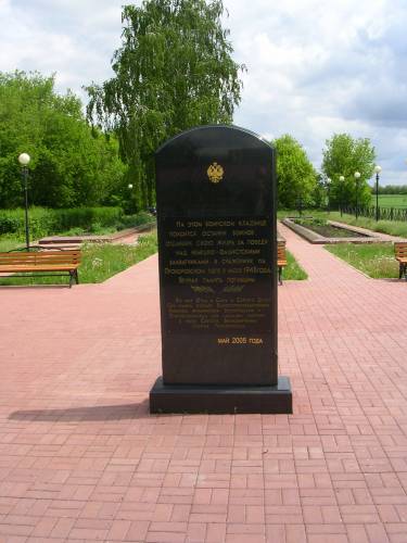Воинское кладбище, с. Сторожевое
